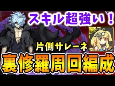 後継・死柄木弔のスキルが裏修羅周回で強い！片サレ　BBミストバーン編成！！【パズドラ実況】