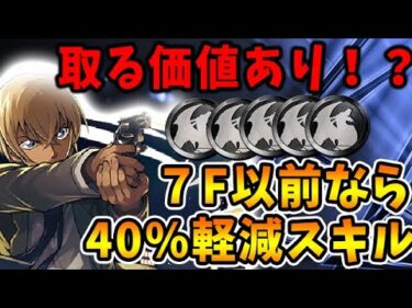 【朗報】〇〇には強いスキル！？黒メダル５枚交換の降谷零使ってみた！！【パズドラ実況】