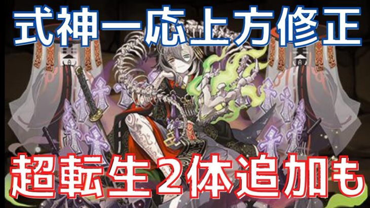 【パズドラ】超転生ハトホルが面白そう！式神使いは引くべき？新情報チェック！