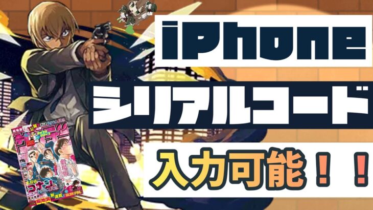 【パズドラ】iPhoneユーザーでもシリアルコードから降谷零GET可能！