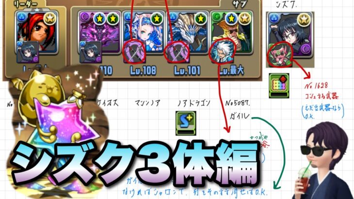 【パズドラ】シズク3体でモンポ祭り！詳細解説付き【ゴールドたまドラの宝窟】元パズバト全国１位ノッチャが老眼に負けず頑張る動画 vol.940