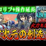 【零次元】スキル優秀な７６リーダー！学園水ヴァレリアがプリム編成で強い！【パズドラ実況】