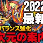 2022年最新版・裏神秘の次元【ドラゴン/攻撃タイプ強化】のシーウルフ編成を解説！！【ふみパズ#549】