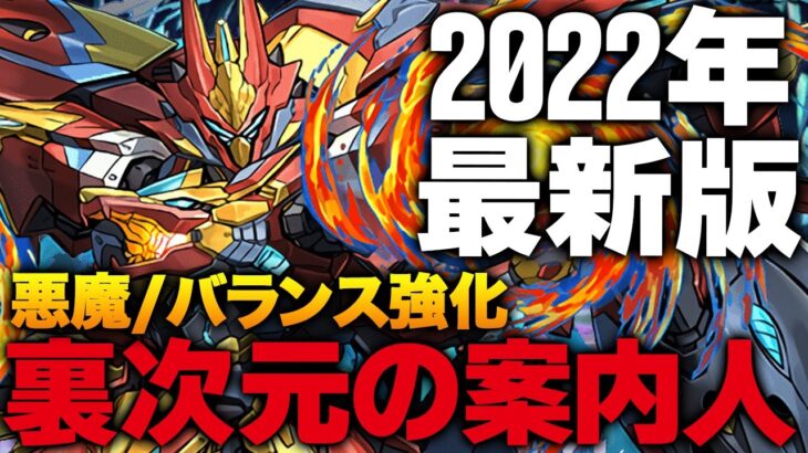 2022年最新版・裏神秘の次元【ドラゴン/攻撃タイプ強化】のシーウルフ編成を解説！！【ふみパズ#549】