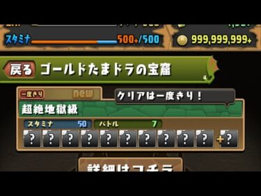 【パズドラ】ゴールドたまドラの宝窟シズク3体編成【パズル＆ドラゴンズ】