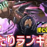 【パズドラ】オールフォーワンは本当に弱い？ヒロアカコラボ星７【攻略向け】当たりキャラランキング！