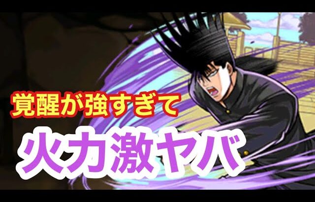 【パズドラ】サンデーコラボ今日から俺はの伊藤真司の覚醒が強すぎて倍率がやばい事に！！