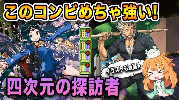 学園イナ×徳川家康で四次元の探訪者♪上限カンスト連発でつなげ消しの火力がとんでもなかった…!!【パズドラ】