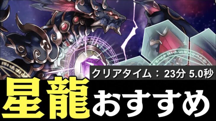 【裏機構城】30分制限「星龍チャレンジ」対応デイトナPT解説！【パズドラ実況】