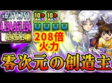 【零次元】極醒闇アテナスキルを敢えて意外なところで打つ！殺生丸を入れたカイシュウ編成が強かった！【パズドラ実況】