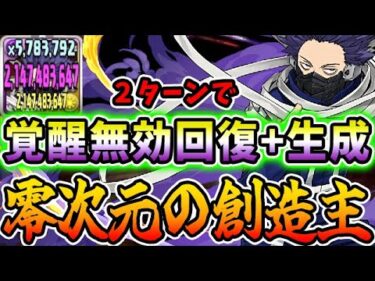 【零次元】カイシュウのスキルの間を埋めてくれる強スキル！！心操人使の生成がかなり便利！！【パズドラ実況】