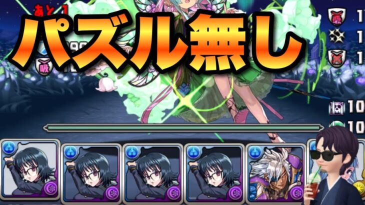 【パズドラ】シズクでパズル無し！ジョーロ集め【星を紡ぐ精霊ラッシュ】元パズバト全国１位ノッチャが老眼に負けず頑張る動画 vol.953