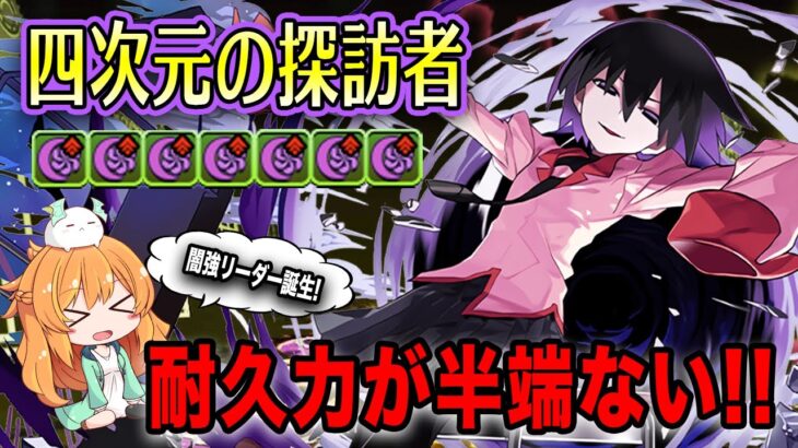 物語シリーズコラボの新キャラ 忍野扇と学園イナで四次元の探訪者!!軽減必要なしの耐久力が凄すぎる…!!【パズドラ】