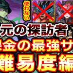 【低難易度】メルエム無課金サブでも四次元余裕でクリアできるパーティーを紹介！【パズドラ】