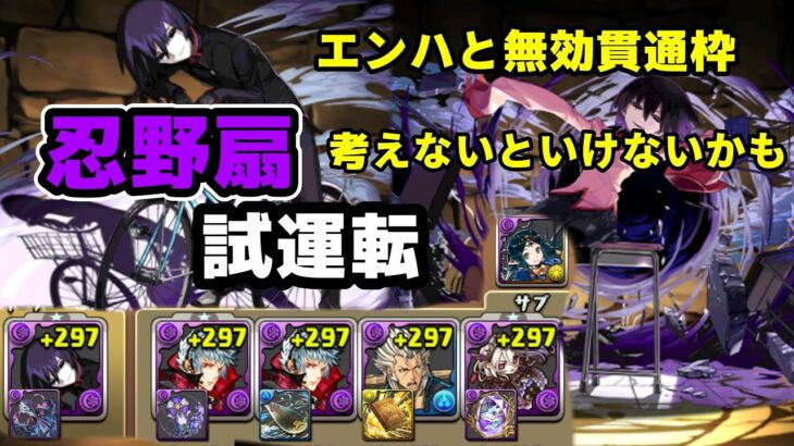 【パズドラ】忍野扇試運転動画