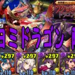 【ツクヨミドラゴン降臨】難易度低めのパーティーで攻略！！【パズドラ】