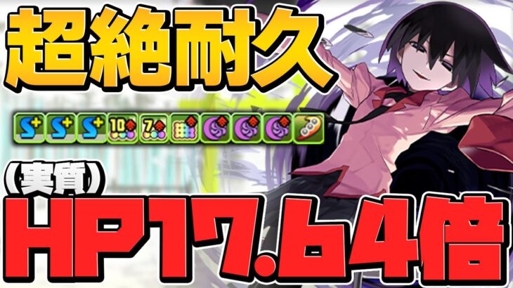 “このリーダーヤバい”HP2.1倍×半減！実質HP130万超え！多次元も余裕耐久攻略！忍野扇ループ【パズドラ】