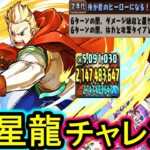 【星龍】激アツ！！最強スキルを持つミリオをサブに入れたアトリPTがヤバい！【パズドラ】