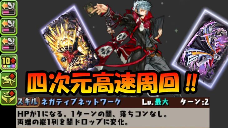 【徹底解説】スキルが強すぎて７Fまでほぼずらし突破‼ 四季神葵【ダークカラー】入りミストバーン×バラン 使って四次元高速周回‼【パズドラ】