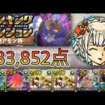 【パズドラ】ランキングダンジョン！絶アモン杯！283,852点！【ランダン】