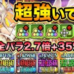 【転生イデアル】実質HP4.15倍！圧倒的耐久力＆火力も凄い！ラビリルと合わせて使ってみた！【スー☆パズドラ】