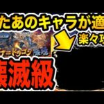 また”あのキャラ”が最適性？シヴァドラ降臨をサクッと攻略！【パズドラ】