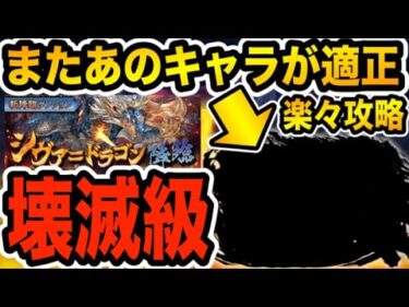 また”あのキャラ”が最適性？シヴァドラ降臨をサクッと攻略！【パズドラ】