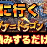 【パズドラ】平積みするだけ、楽です！【シヴァドラゴン降臨】元パズバト全国１位ノッチャが老眼に負けず頑張る動画 vol.997