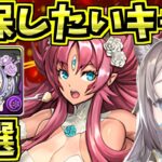 【確保したいキャラ４選】ジューンブライド！交換所解説【パズドラ】