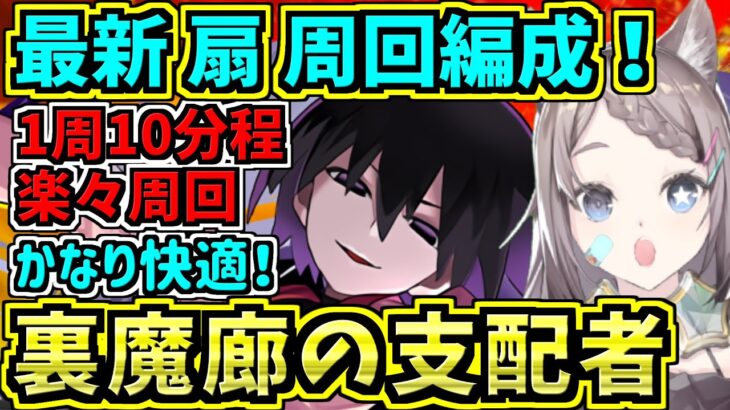 【かなり快適】最新ハドラー扇周回編成！裏魔廊の支配者【パズドラ】