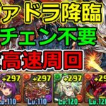 【シヴァドラゴン降臨】リダチェンなしで安定高速周回！全敵立ち回り解説！