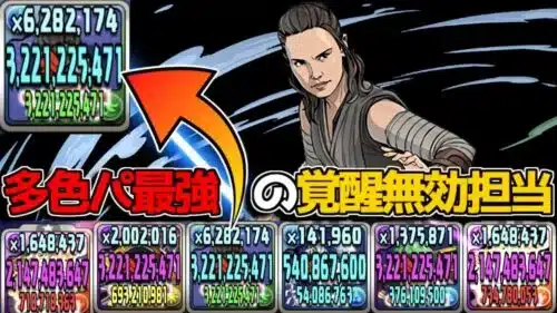 多色パの最強覚醒無効解除キャラ来たー！！！ スタウォーズのレイが強すぎるんだけど！！！【パズドラ　百花繚乱3】