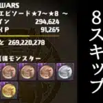 【パズドラ】周回するならココ！！STAR WARSのメダル集め周回編成