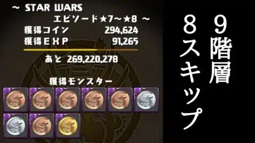 【パズドラ】周回するならココ！！STAR WARSのメダル集め周回編成