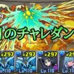 【チャレダン10】6月のチャレンジダンジョン10をシズクで攻略【パズドラ】