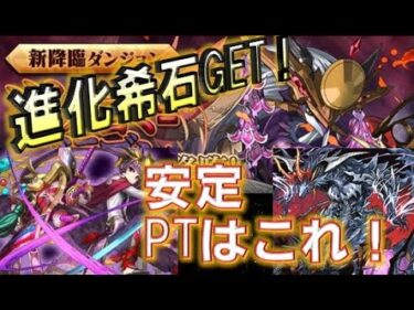 ツクヨミ＝ドラゴン降臨、このPTなら安定！ポイントは４点です！【パズドラ】【ツクヨミドラゴン】【新降臨】