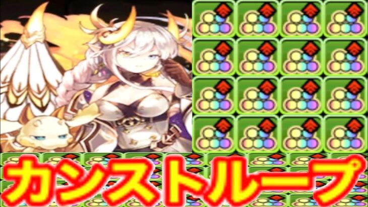 転生イデアルがカンストしまくってヤバい【パズドラ】