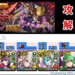 【パズドラ】ツクヨミ＝ドラゴン降臨！編成難易度低めで攻略解説！【ゆっくり実況】