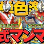 ウルトラマンダイナで火単色に革命発生！超絶強化で百式余裕攻略！ロザリン×ダイナ編成【パズドラ】