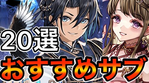 解説 織姫 彦星のおすすめサブ選 パズドラ パズル ドラゴンズ パズドラ 動画配信まとめ