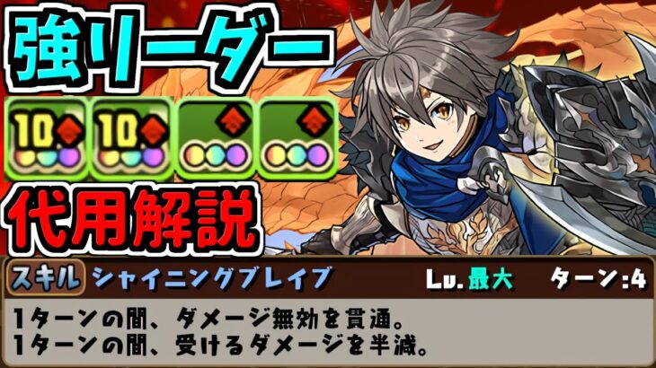 【かなり強い】全パラ2倍半減12倍固定500万！スキルと覚醒も強い！ダイヤ×ジード編成！裏機構の絶対者！神器龍物語【パズドラ】