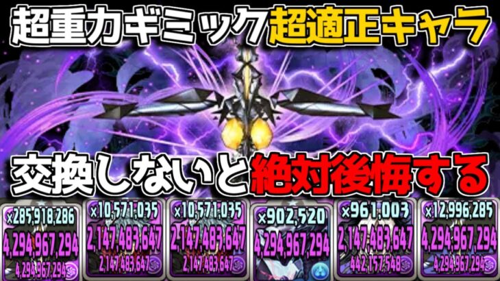 超重力の超適正キャラ！ ゼットンは交換しないとマジで人生損するから交換せよ！！【パズドラ】