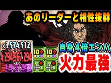 火力最強！！龐煖（ほうけん）がリーダーとして強くあのリーダーと相性抜群！！【パズドラ実況】