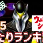 【パズドラ】キャラ多すぎ！ウルトラマンシリーズ星5当たりキャラランキング簡易版！【一応初心者向け】