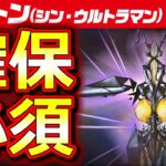 【え!?!?】何か交換所にヤバいキャラいるんですけどwww～ウルトラマンシリーズイベント～【パズドラ】