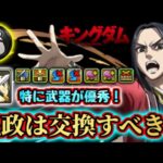 【簡単解説】嬴政って交換すべき？！黒メダル5枚の価値はある？悩んでる人必見です！ パズドラ キングダムコラボ