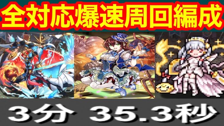 【ALLワンパン】百花繚乱３爆速周回編成がヤバい【パズドラ】