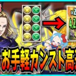 盤面2コンボで楽々裏カンスト！楊端和入りデイトナで裏魔廊を高速周回！【パズドラ・キングダムコラボ】