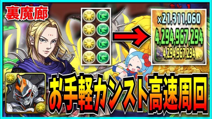 盤面2コンボで楽々裏カンスト！楊端和入りデイトナで裏魔廊を高速周回！【パズドラ・キングダムコラボ】