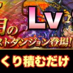 【パズドラ】ゆっくりコンボ組むだけ！7月チャレンジLv9【チャレダン9】元パズバト全国１位ノッチャが老眼に負けず頑張る動画 vol.999